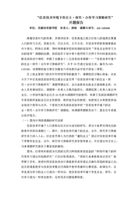 網(wǎng)絡(luò)技術(shù)驅(qū)動(dòng)下的自主學(xué)習(xí)、探究與合作策略研究